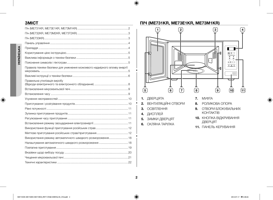 Samsung ME73M2KR-S/BWT, ME73M1KR/BWT, ME73E1KR-S/BWT, ME73T2KR/BWT manual Зміст, ПІЧ ME731KR, ME73E1KR, ME73M1KR 