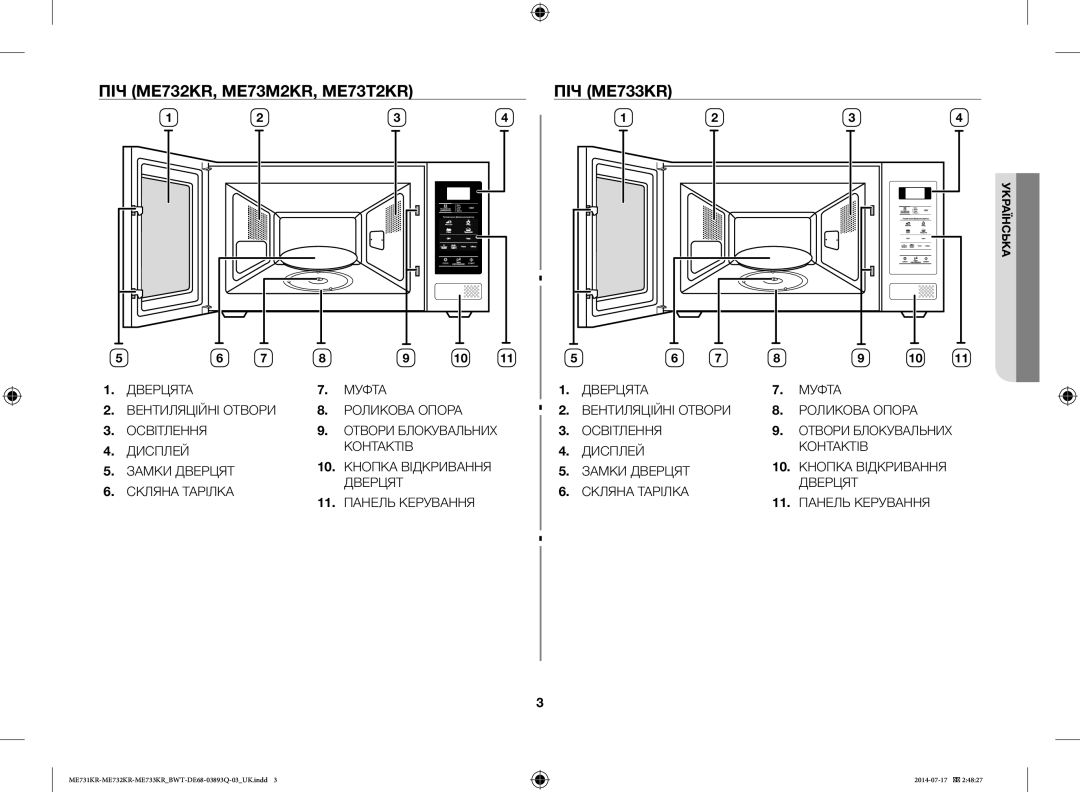 Samsung ME73T2KR/BWT, ME73M1KR/BWT, ME73E1KR-S/BWT, ME73M2KR-S/BWT manual ПІЧ ME732KR, ME73M2KR, ME73T2KR, ПІЧ ME733KR 