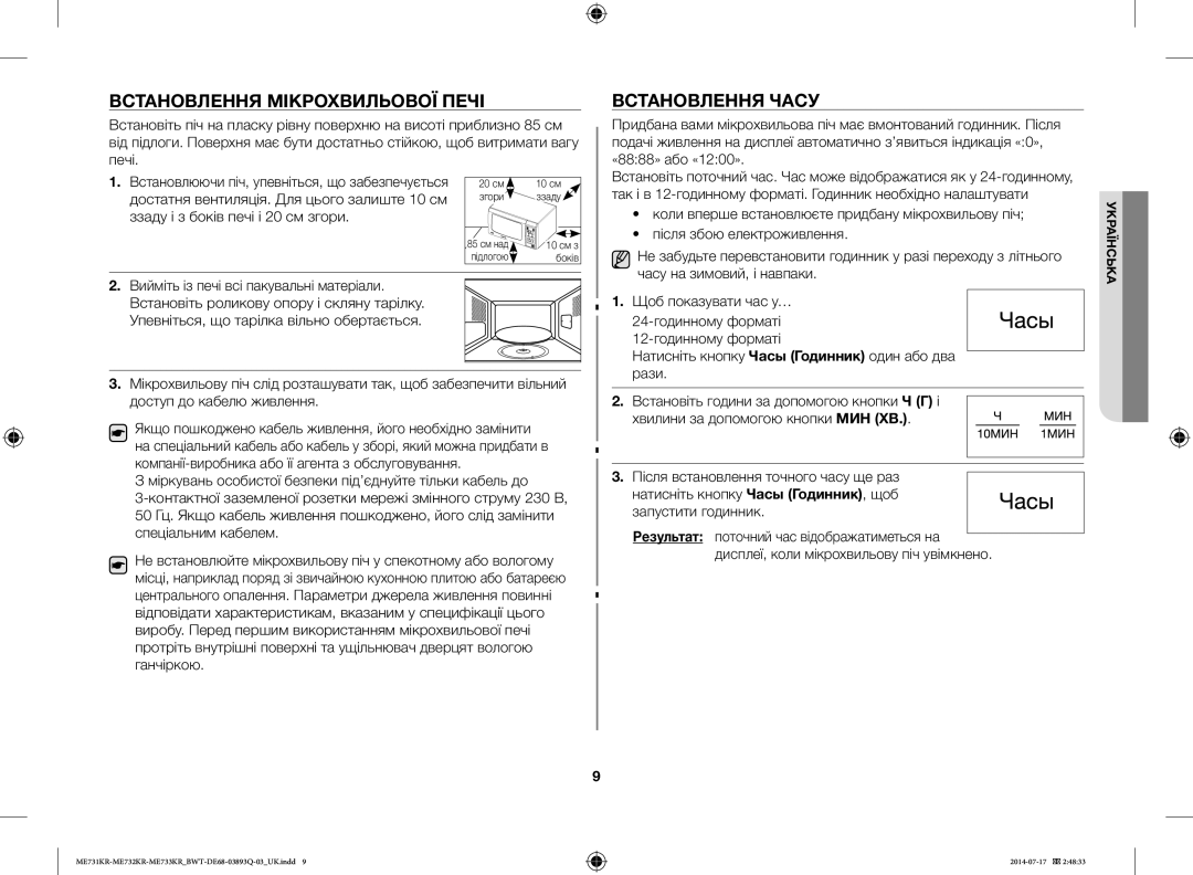 Samsung ME73E1KR-S/BWT, ME73M1KR/BWT, ME73M2KR-S/BWT, ME73T2KR/BWT manual Встановлення Мікрохвильової Печі Встановлення Часу 