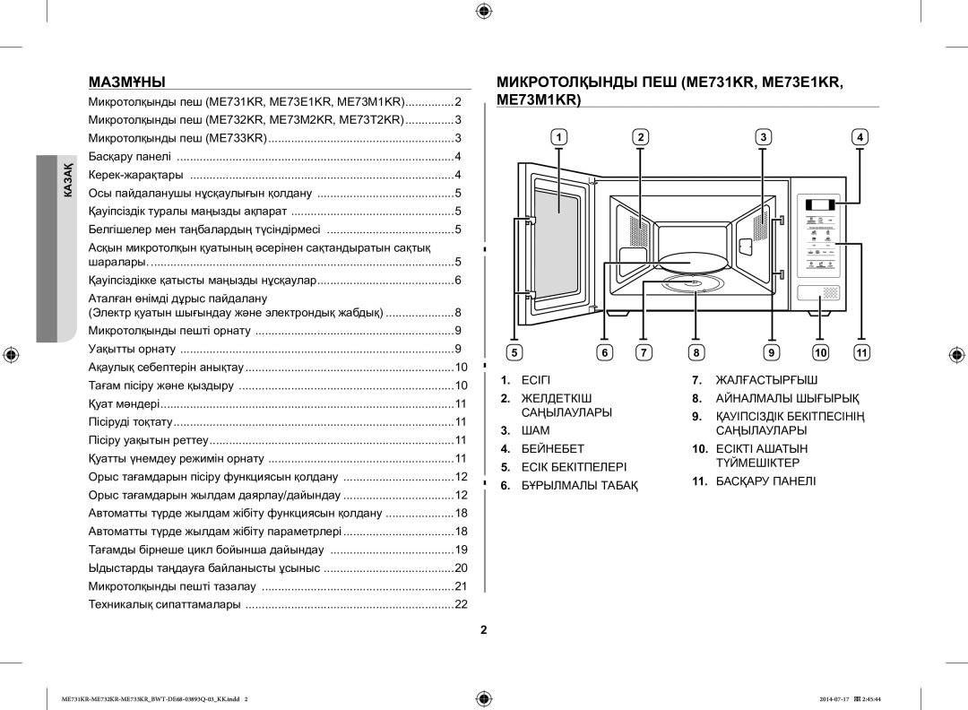 Samsung ME73M2KR-S/BWT manual Мазмұны, Микротолқынды ПЕШ ME731KR, ME73E1KR, ME73M1KR, Аталған өнімді дұрыс пайдалану 