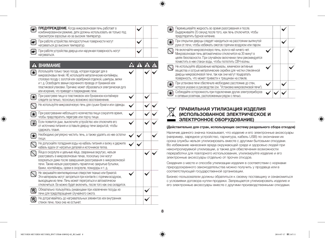 Samsung ME73M1KR/BWT, ME73E1KR-S/BWT, ME73M2KR-S/BWT, ME73T2KR/BWT manual Внимание 