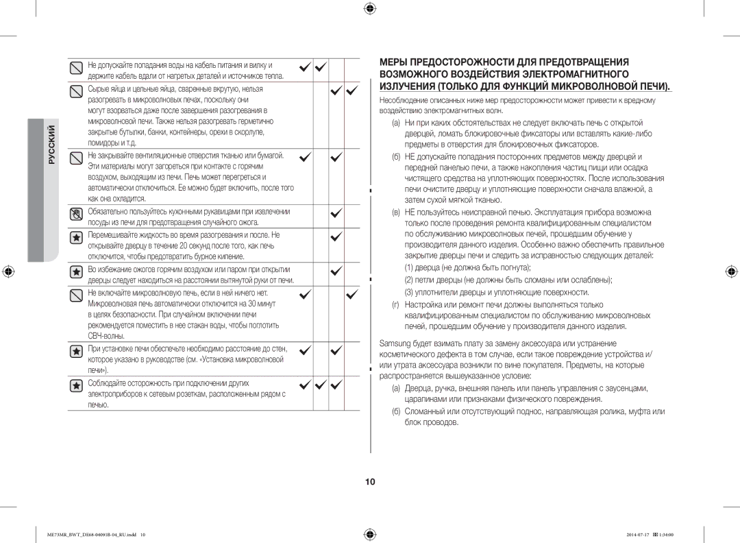 Samsung ME73MR-S/BWT, ME73MR/BWT manual Русский 