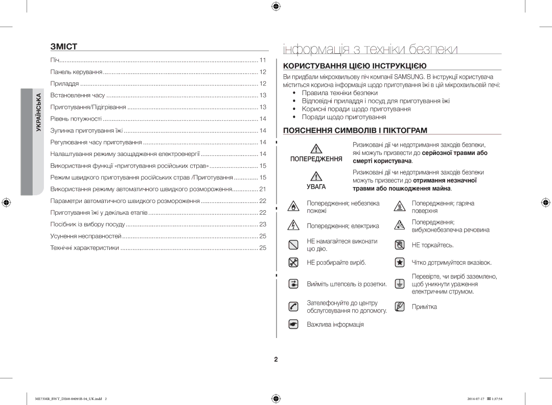 Samsung ME73MR-S/BWT, ME73MR/BWT manual Зміст, Попередження Увага, Важлива інформація Попередження гаряча поверхня, Примітка 