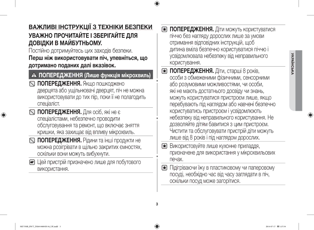 Samsung ME73MR/BWT Цей пристрій призначено лише для побутового використання, Постійно дотримуйтесь цих заходів безпеки 