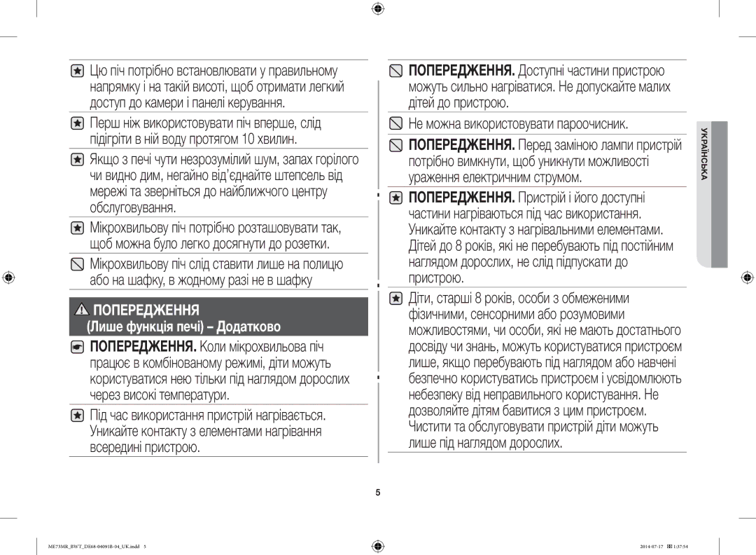 Samsung ME73MR/BWT, ME73MR-S/BWT manual Попередження Лише функція печі Додатково 