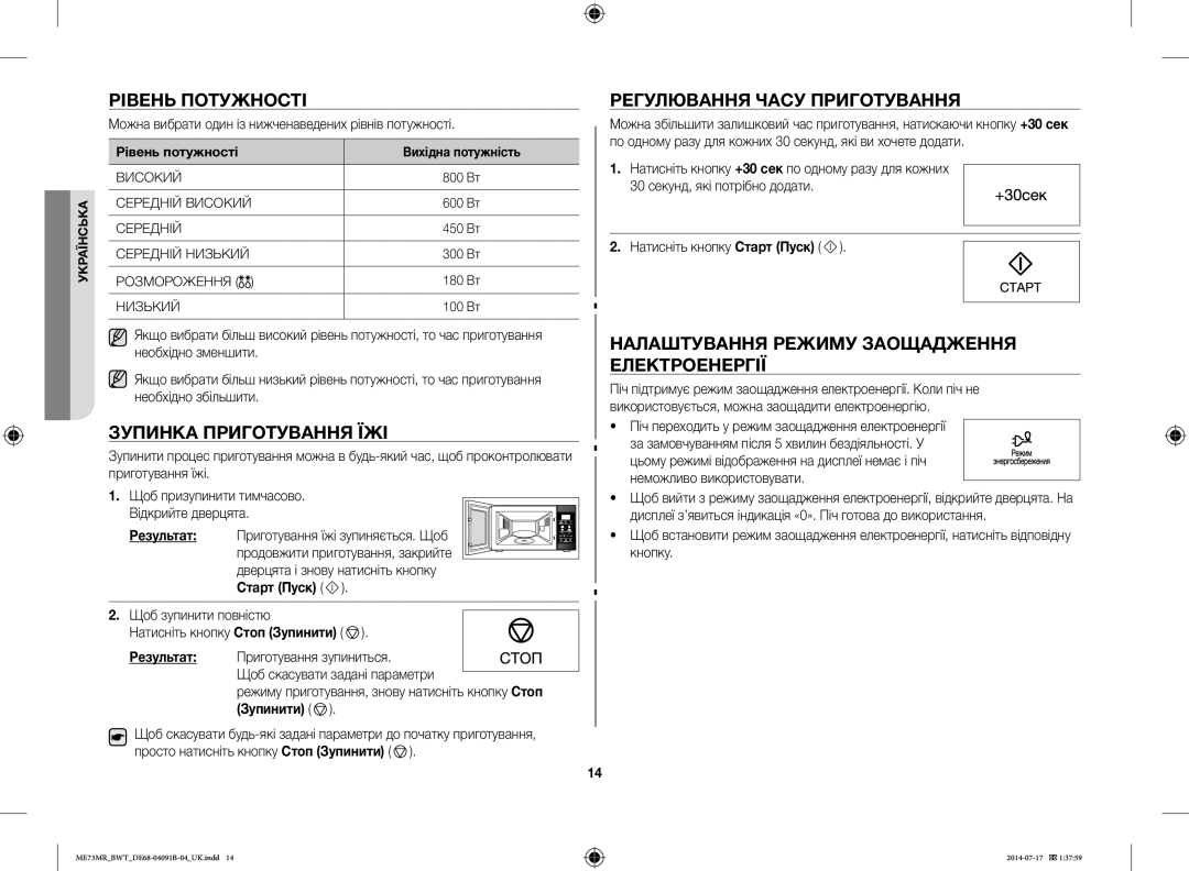 Samsung ME73MR-S/BWT, ME73MR/BWT manual Рівень Потужності, Зупинка Приготування ЇЖІ, Регулювання Часу Приготування 