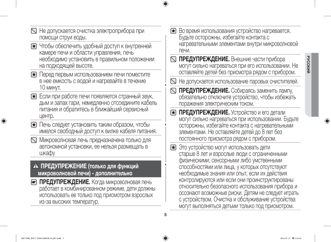 Samsung ME73MR/BWT, ME73MR-S/BWT manual Микроволновой печи дополнительно 