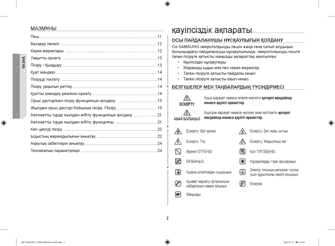 Samsung ME73MR-S/BWT, ME73MR/BWT manual Немесе қауіпті әрекеттер, Жағдайлар немесе қауіпті әрекеттер, Бұзбаңыз 