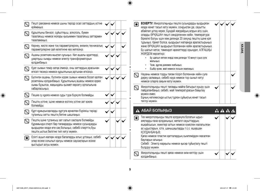 Samsung ME73MR/BWT, ME73MR-S/BWT manual Және Әрқашан қыздырып болғаннан кейін араластырыңыз, Жәрдем көрсетіңіз, Қолданбаңыз 