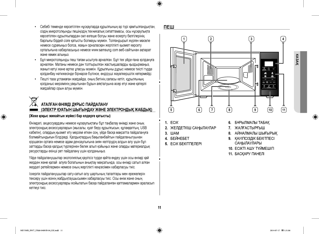 Samsung ME73MR/BWT, ME73MR-S/BWT manual Пеш, Жеке қоқыс жинайтын жүйесі бар елдерге қатысты 