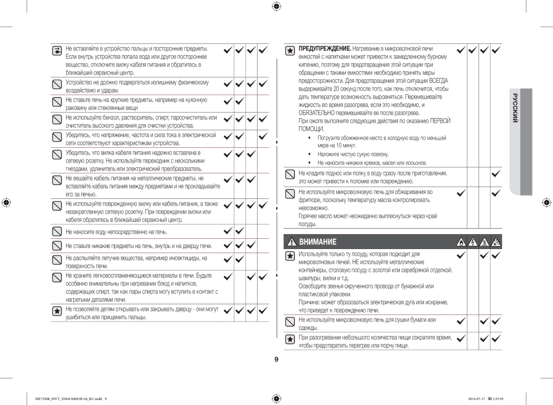 Samsung ME73MR/BWT manual Не наносите воду непосредственно на печь, Дать температуре возможность выровняться. Перемешивайте 