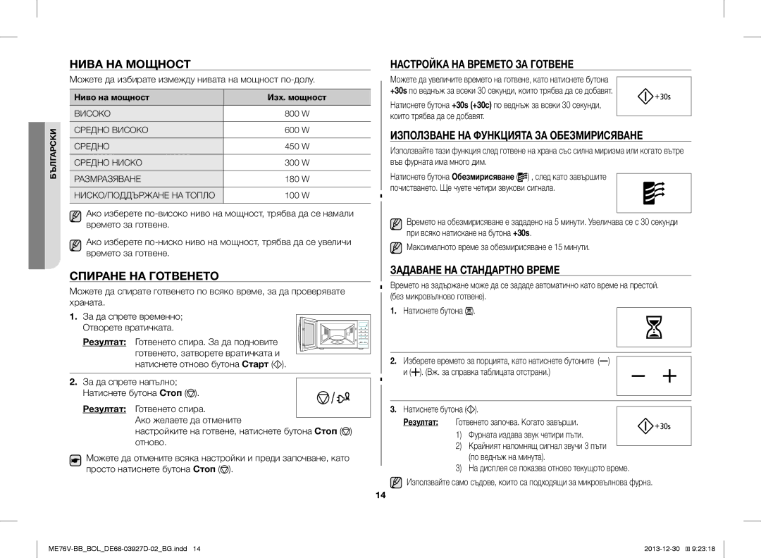 Samsung ME76V-BB/XEO Нива НА Мощност, Спиране НА Готвенето, Настройка НА Времето ЗА Готвене, Задаване НА Стандартно Време 