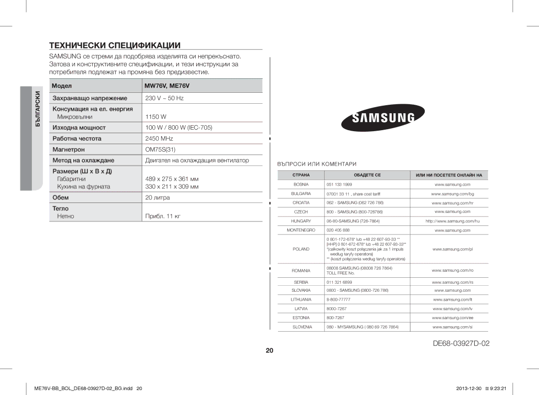 Samsung ME76V-BB/XEO, ME76V-BB/BOL, ME76V-BB/ELE manual Технически Спецификации, DE68-03927D-02, Модел MW76V, ME76V 