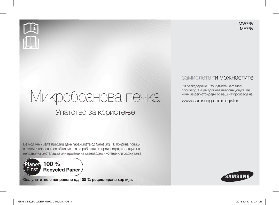 Samsung ME76V-BB/XEO, ME76V-BB/BOL, ME76V-BB/ELE manual Микробранова печка 