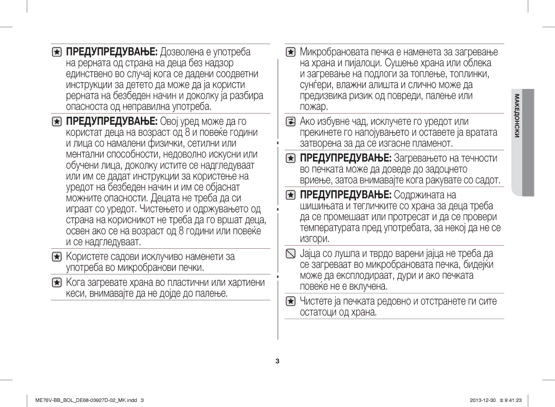 Samsung ME76V-BB/ELE, ME76V-BB/BOL, ME76V-BB/XEO manual Македонски 