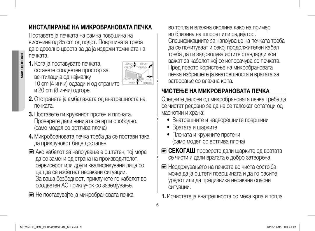 Samsung ME76V-BB/ELE, ME76V-BB/BOL Чистење НА Микробрановата Печка, Отстранете ја амбалажата од внатрешноста на печката 