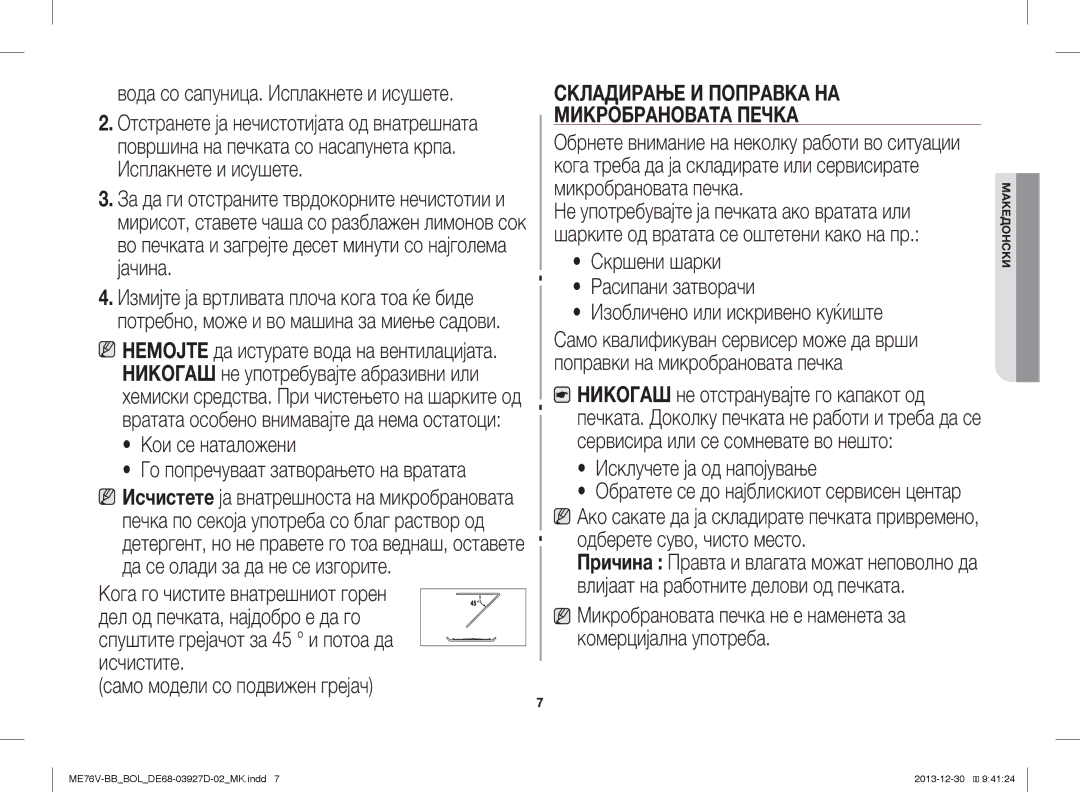 Samsung ME76V-BB/XEO, ME76V-BB/BOL manual Кои се наталожени, Само модели со подвижен грејач, Исклучете ја од напојување 