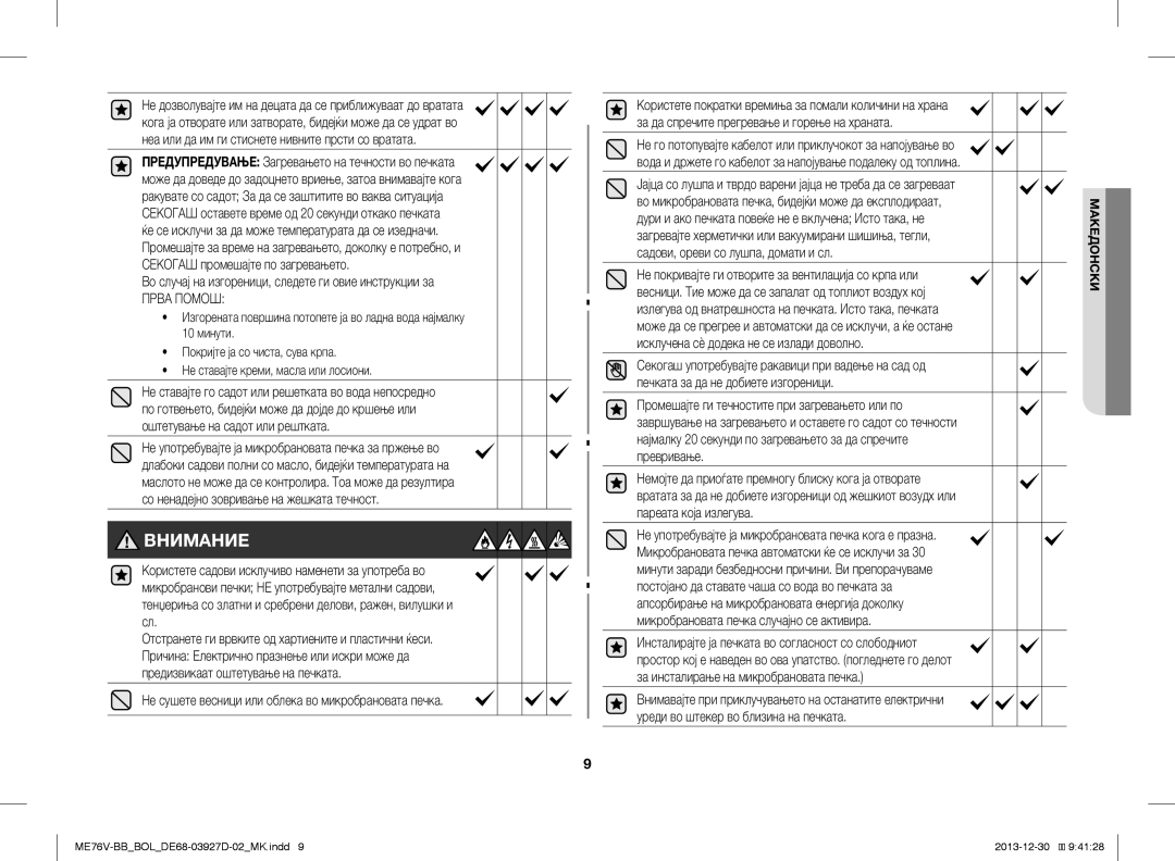 Samsung ME76V-BB/ELE, ME76V-BB/BOL, ME76V-BB/XEO manual Во случај на изгореници, следете ги овие инструкции за 