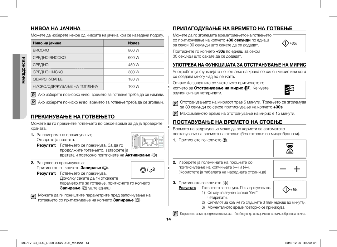 Samsung ME76V-BB/BOL, ME76V-BB/ELE manual Нивоа НА Јачина Прилагодување НА Времето НА Готвење, Прекинување НА Готвењето 