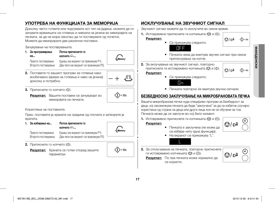 Samsung ME76V-BB/BOL, ME76V-BB/ELE, ME76V-BB/XEO manual Употреба НА Функцијата ЗА Меморија, Исклучување НА Звучниот Сигнал 