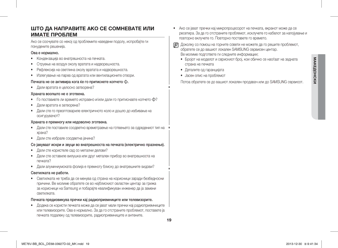 Samsung ME76V-BB/XEO, ME76V-BB/BOL, ME76V-BB/ELE manual ШТО ДА Направите АКО СЕ Сомневате ИЛИ Имате Проблем 