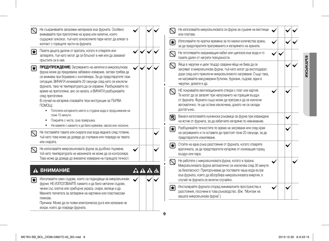 Samsung ME76V-BB/BOL, ME76V-BB/ELE, ME76V-BB/XEO manual Случай на изгаряне спазвайте тези инструкции за Първа Помощ 