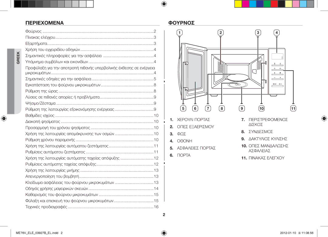 Samsung ME76V-BB/ELE, ME76V-BB/XEO manual Περιεχόμενα, Φούρνοσ 