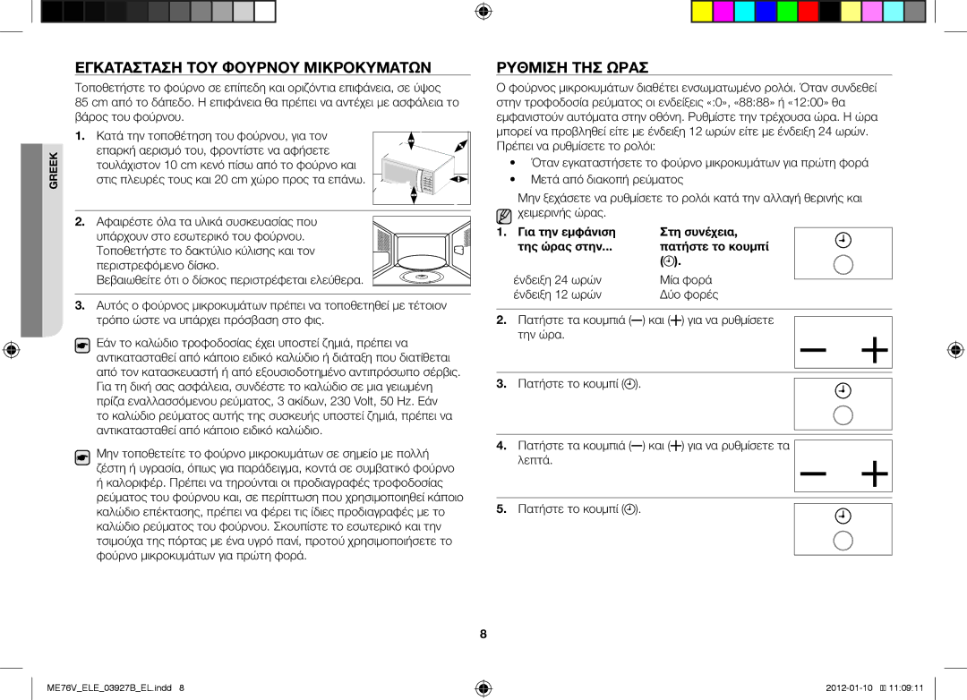 Samsung ME76V-BB/ELE Εγκατάσταση ΤΟΥ Φούρνου Μικροκυμάτων, Ρύθμιση ΤΗΣ Ώρασ, Για την εμφάνιση Στη συνέχεια Της ώρας στην 