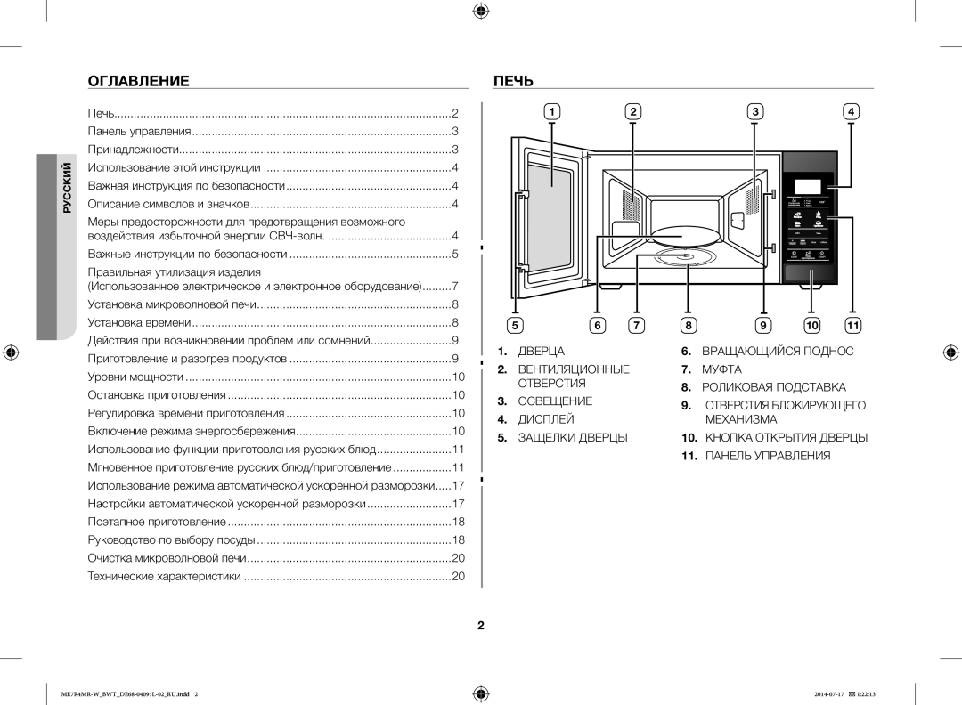 Samsung ME7R4MR-W/BWT Оглавление, Печь, Меры предосторожности для предотвращения возможного, Правильная утилизация изделия 