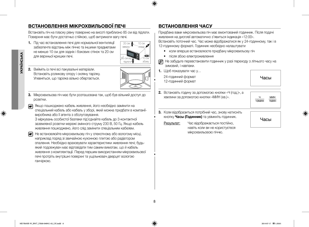 Samsung ME7R4MR-W/BWT manual Встановлення Мікрохвильової Печі, Встановлення Часу 
