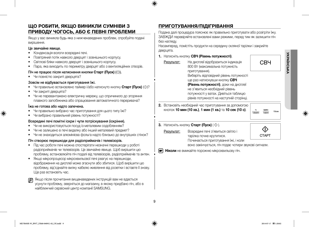 Samsung ME7R4MR-W/BWT manual Приготування/Підігрівання, Натисніть кнопку СВЧ Рівень потужності 