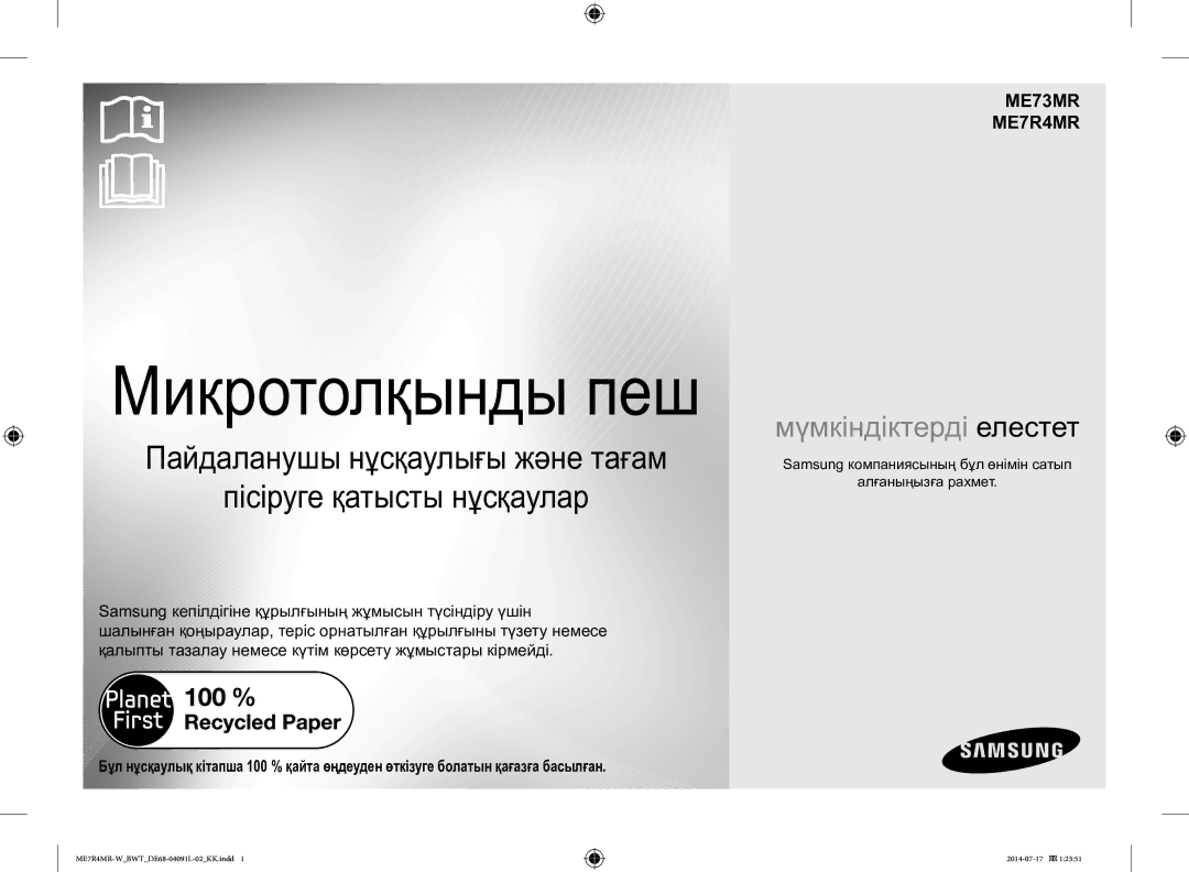 Samsung ME7R4MR-W/BWT manual ME73MR ME7R4MR, Samsung компаниясының бұл өнімін сатып Алғаныңызға рахмет 