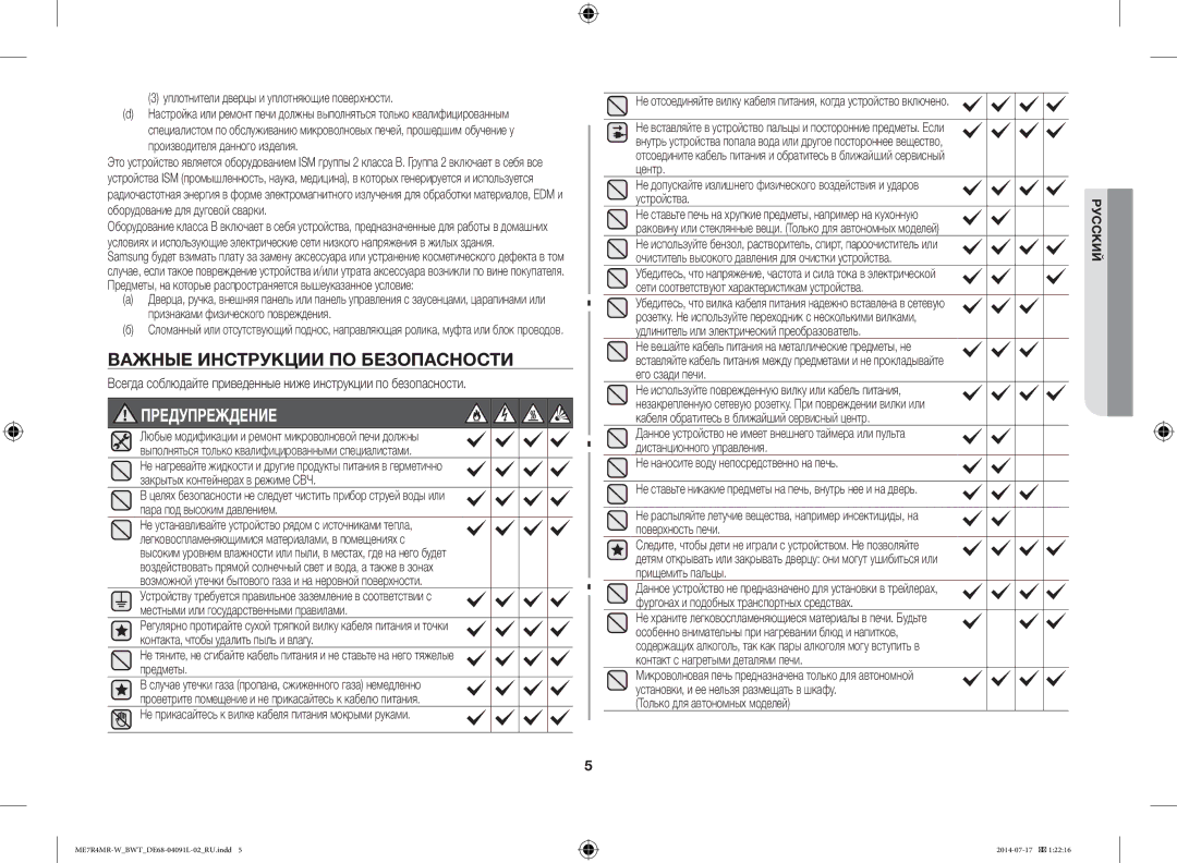 Samsung ME7R4MR-W/BWT manual Важные Инструкции ПО Безопасности, Уплотнители дверцы и уплотняющие поверхности 