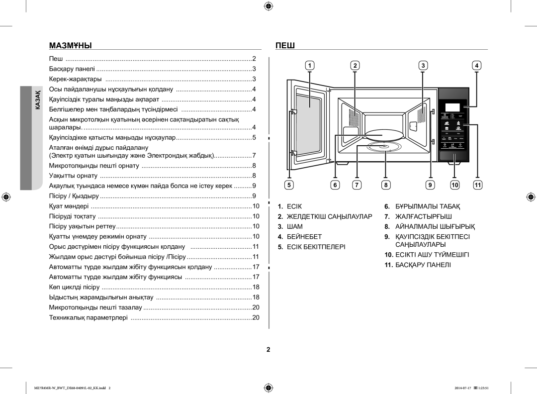 Samsung ME7R4MR-W/BWT manual Мазмұны, Пеш, Асқын микротолқын қуатының әсерінен сақтандыратын сақтық 