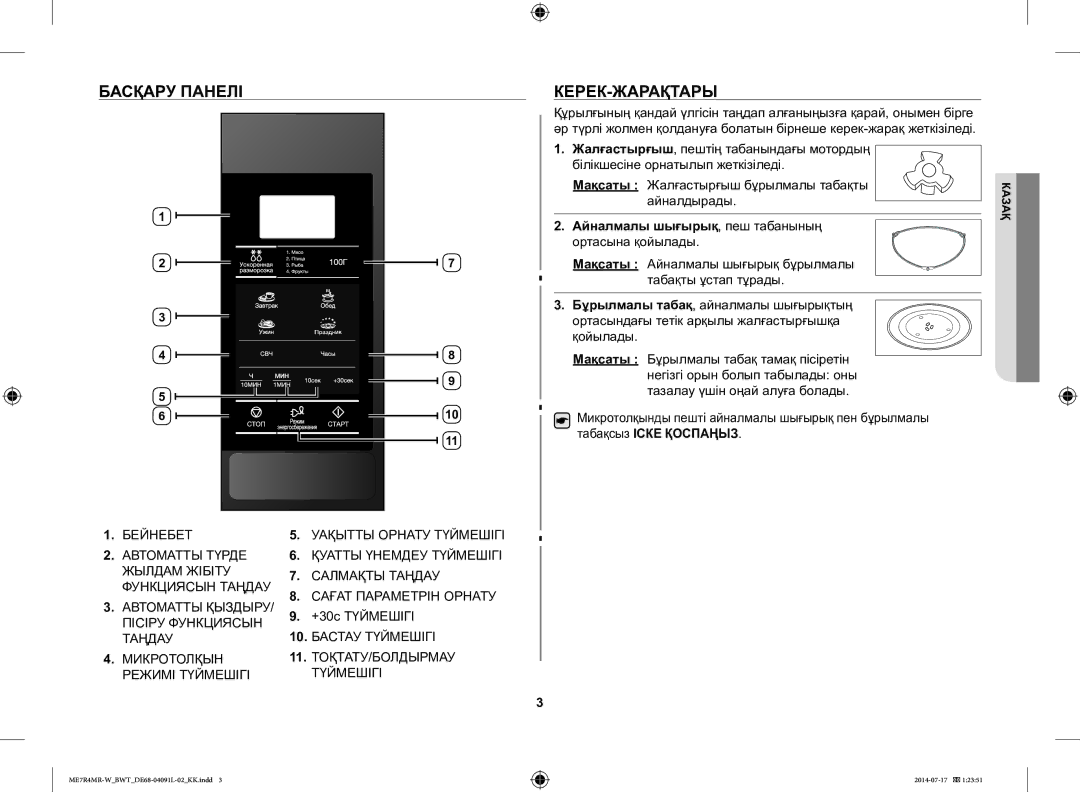 Samsung ME7R4MR-W/BWT manual Басқару Панелі, Керек-Жарақтары, Мақсаты, Айналмалы шығырық , пеш табанының 