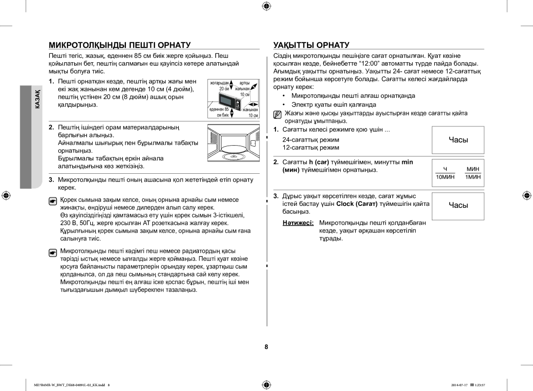 Samsung ME7R4MR-W/BWT manual Микротолқынды Пешті Орнату, Уақытты Орнату 