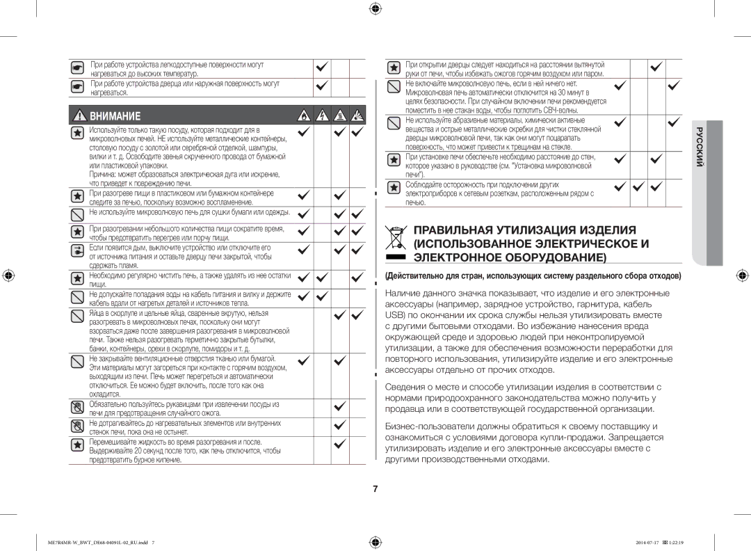 Samsung ME7R4MR-W/BWT manual Внимание, Дверцы микроволновой печи, так как они могут поцарапать 