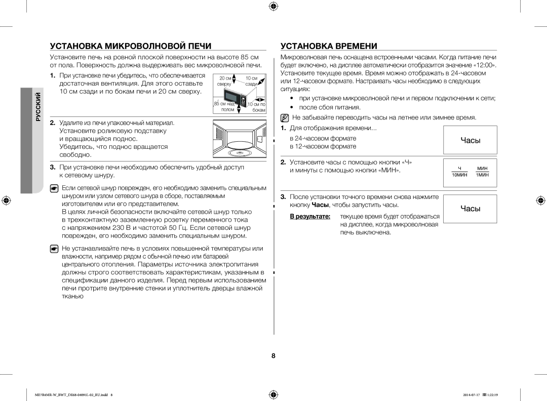 Samsung ME7R4MR-W/BWT manual Установка Микроволновой Печи, Установка Времени 