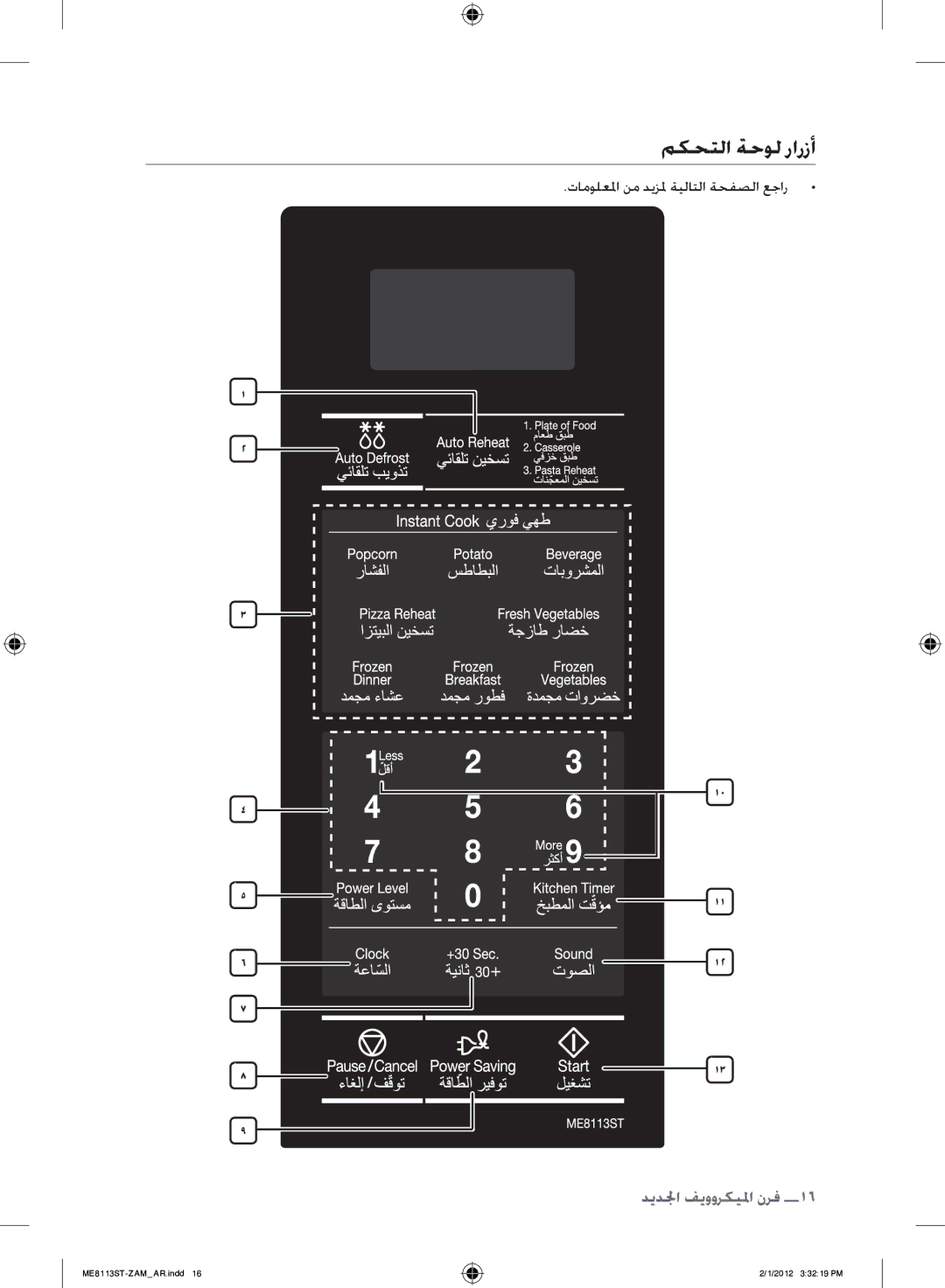 Samsung ME8113ST/ZAM manual مكحتلا ةحول رارزأ, تامولعلما نم ديزلم ةيلاتلا ةحفصلا عجار 