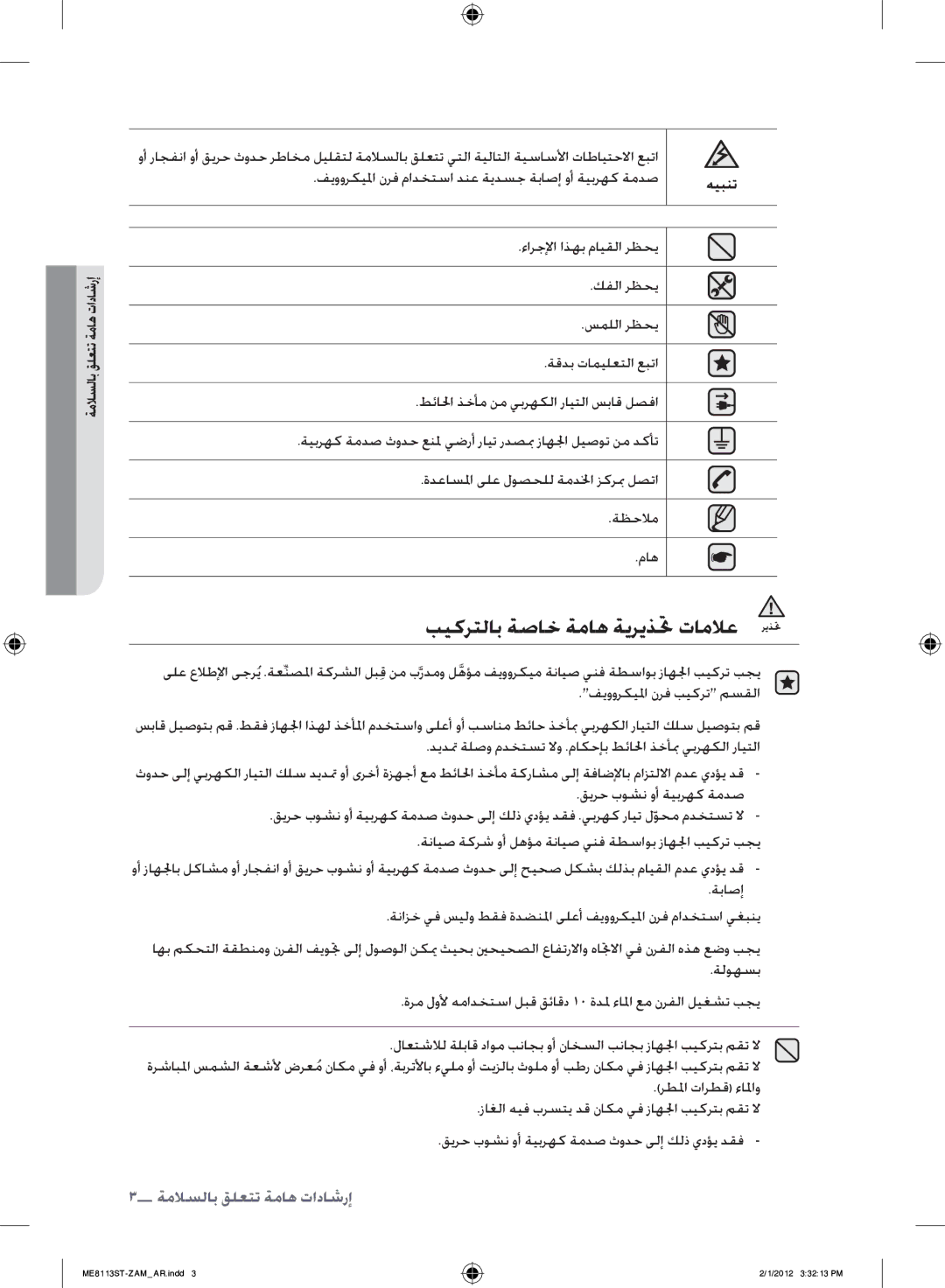 Samsung ME8113ST/ZAM manual بيكرتلاب ةصاخ ةماه ةيريذتح تاملاع ريذتح, هيبنت 