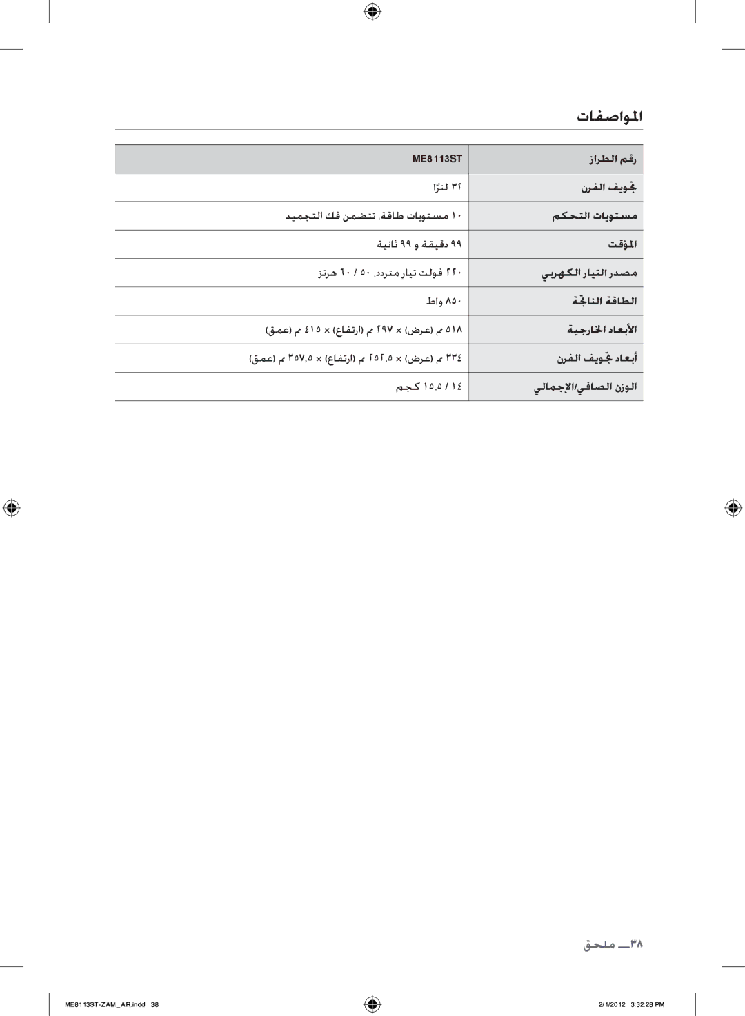 Samsung ME8113ST/ZAM manual تافصاولما 