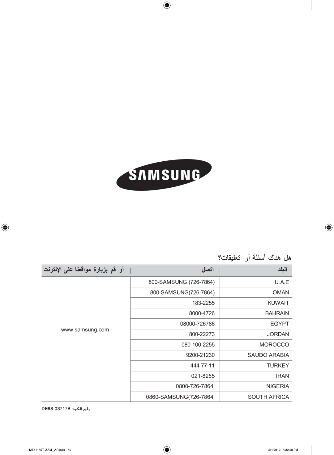 Samsung ME8113ST/ZAM manual DE68-03717B دوكلا مقر 