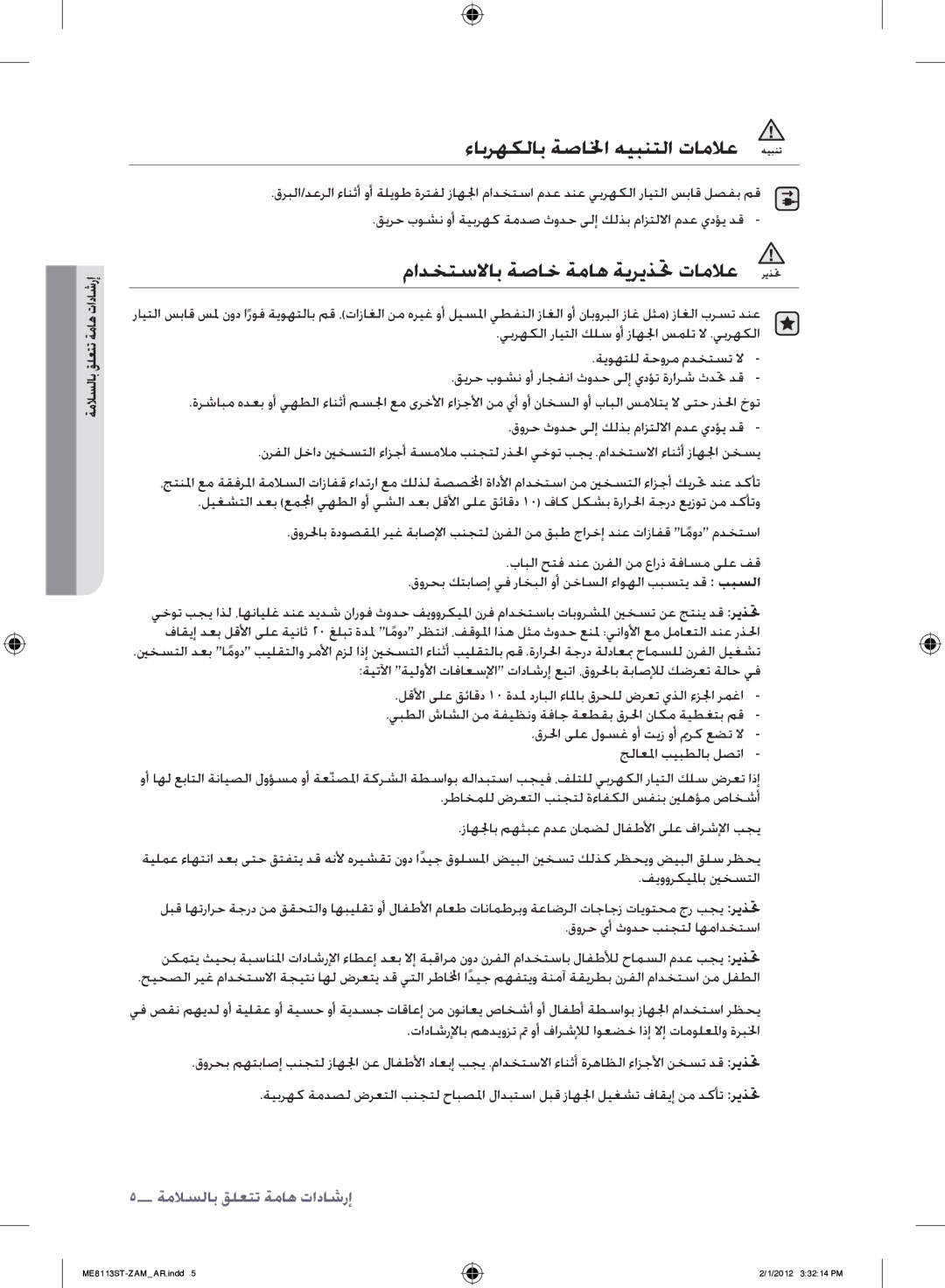 Samsung ME8113ST/ZAM manual ءابرهكلاب ةصالخا هيبنتلا تاملاع هيبنت, مادختسلااب ةصاخ ةماه ةيريذتح تاملاع 