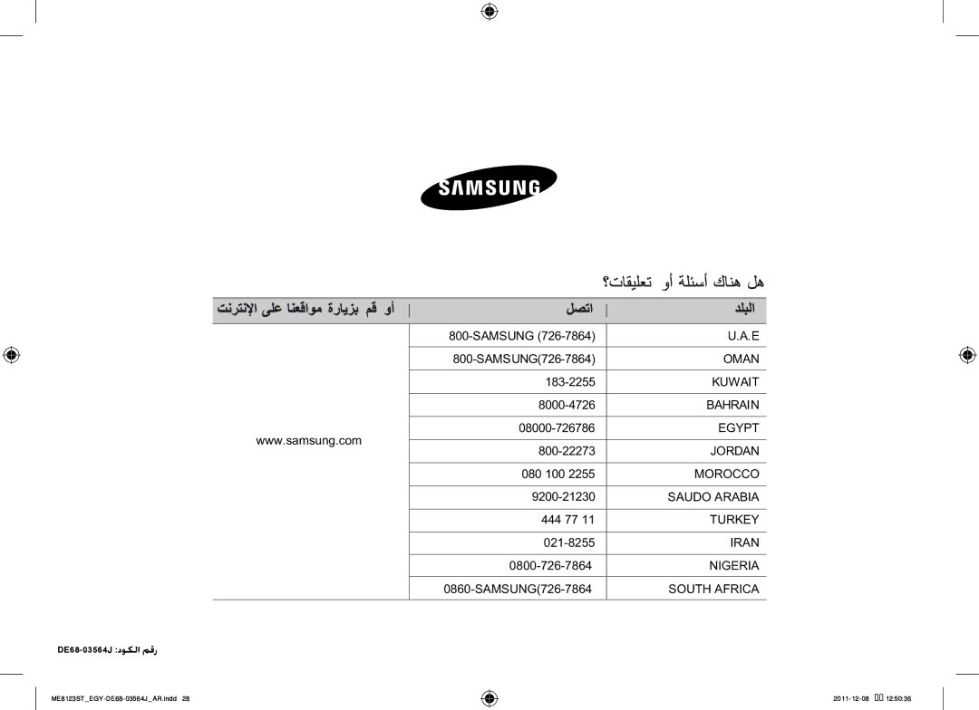 Samsung ME8123ST/ATH manual DE68-03564J دوكلا مقر 