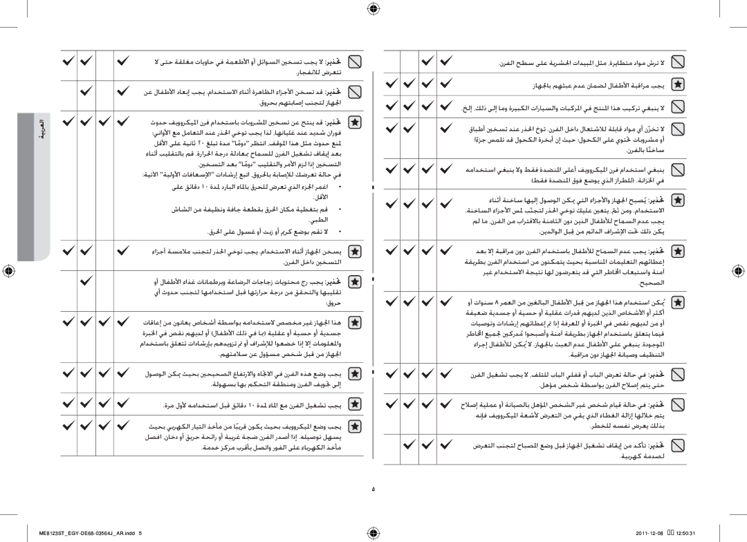 Samsung ME8123ST/ATH manual ةيبرعلا 