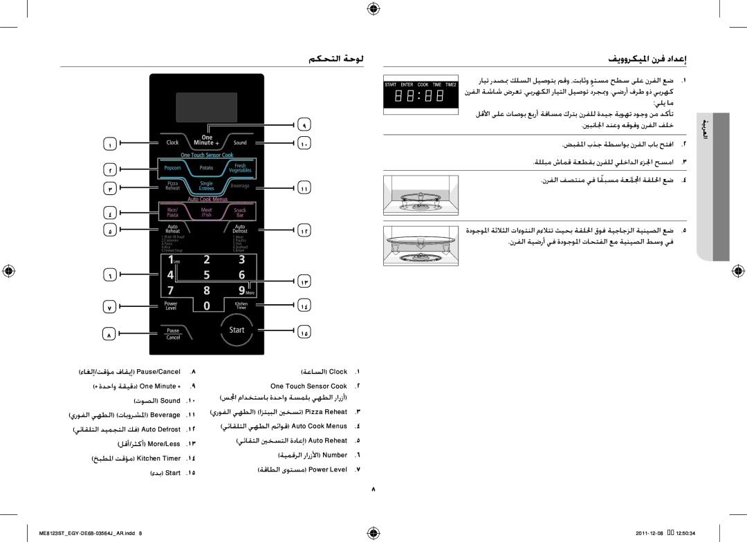 Samsung ME8123ST/ATH manual مكحتلا ةحول فيووركيلما نرف دادعإ, يلي ام, نرفلا ةيضرأ يف ةدوجولما تاحتفلا عم ةينيصلا طسو يف 