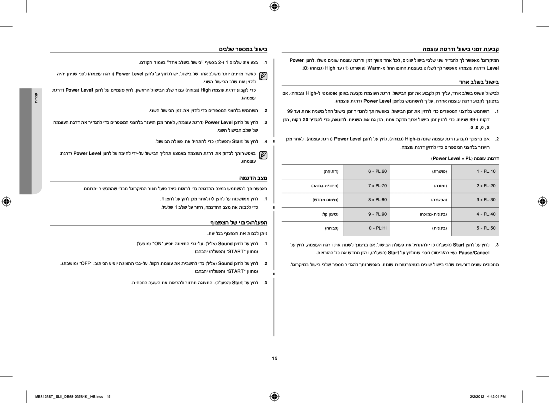 Samsung ME8123ST/SLI manual המגדה בצמ, המצוע תוגרדו לושיב ינמז תעיבק, דחא בלשב לושיב 