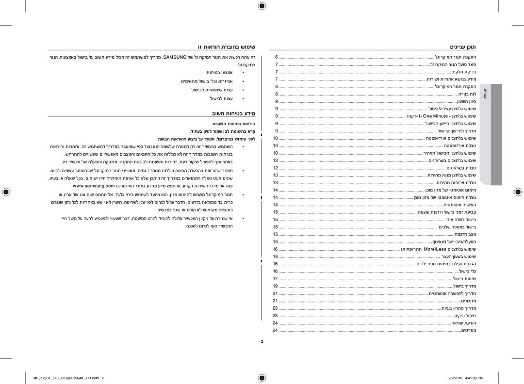 Samsung ME8123ST/SLI manual םיניינע ןכות, וז תוארוה תרבוחב שומיש, תוחיטב יעצמא, לושיבל תוצע 