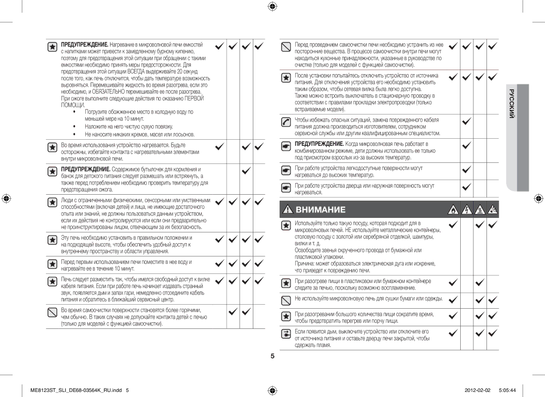 Samsung ME8123ST/SLI manual Внимание, ПРЕДУПРЕЖДЕНИЕ. Нагревание в микроволновой печи емкостей 