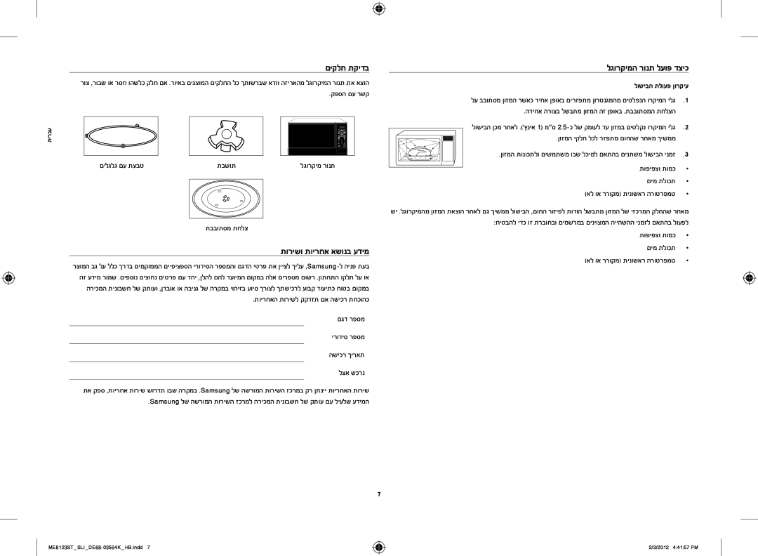 Samsung ME8123ST/SLI manual םיקלח תקידב, לגורקימה רונת לעופ דציכ, תורישו תוירחא אשונב עדימ, לושיבה תלועפ ןורקיע 